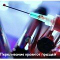 Исчезают ли прыщи после переливания крови Шприц с кровью